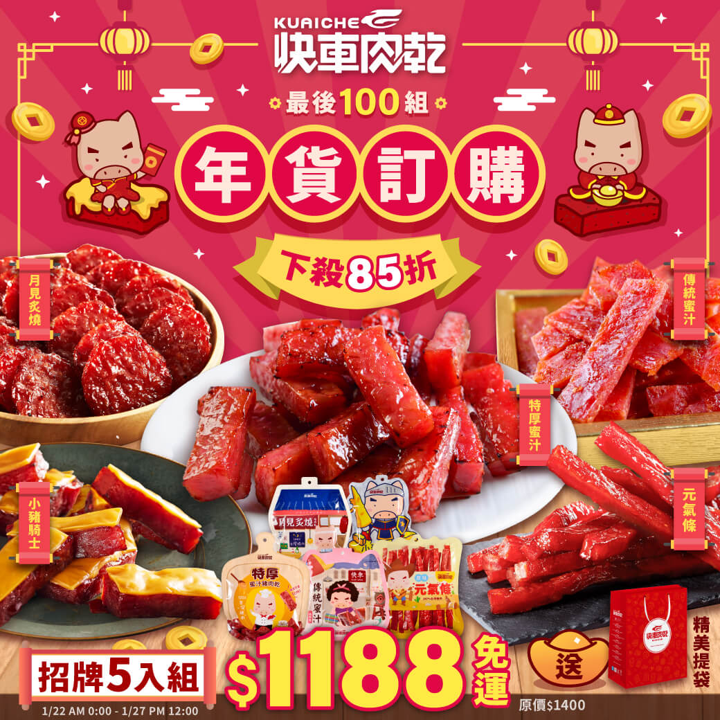 年貨訂購-過年主題