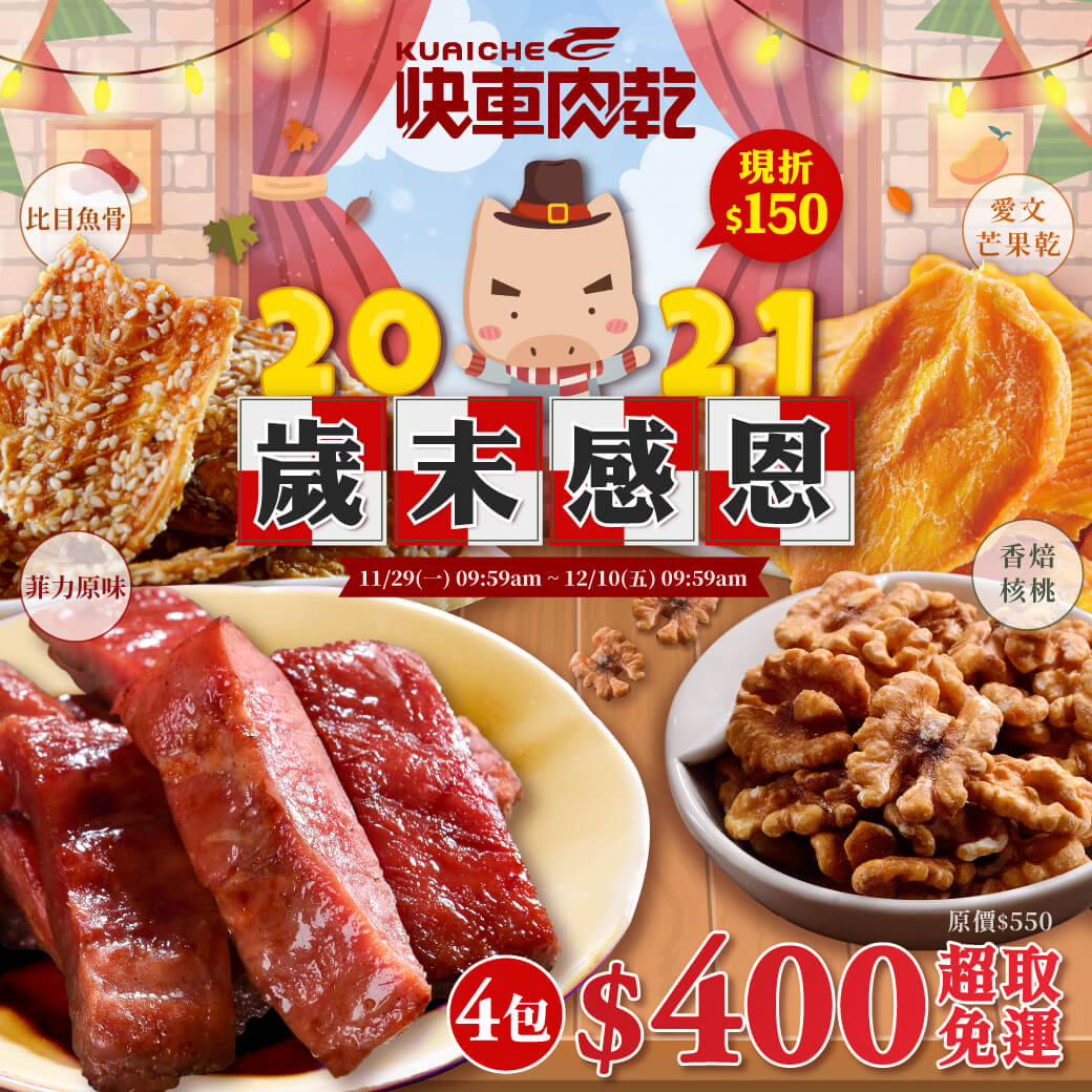 歲末感恩-感恩節主題