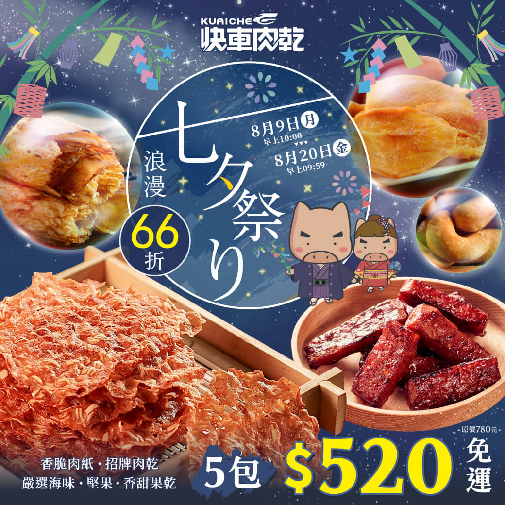 七夕祭り-情人節主題