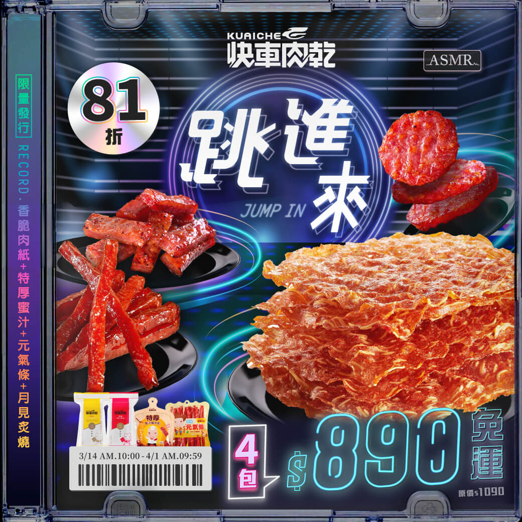跳進來-阿妹主題